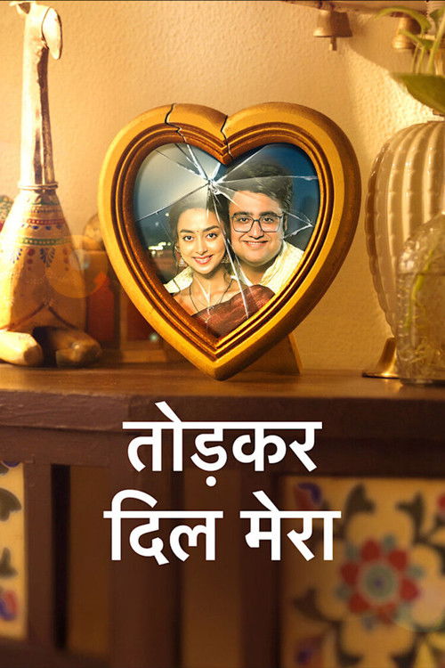 Haar Ya Jeet