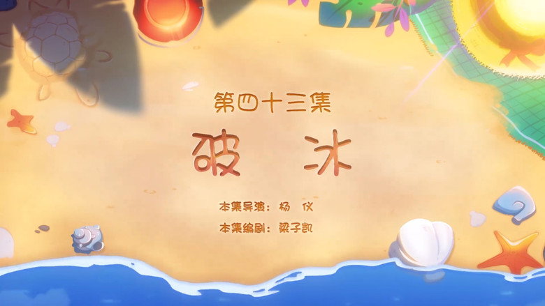 Episode 43