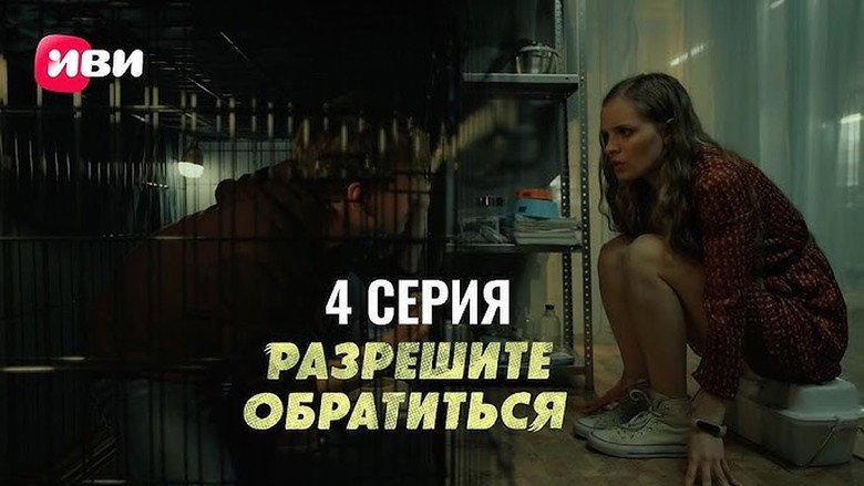Episode 4