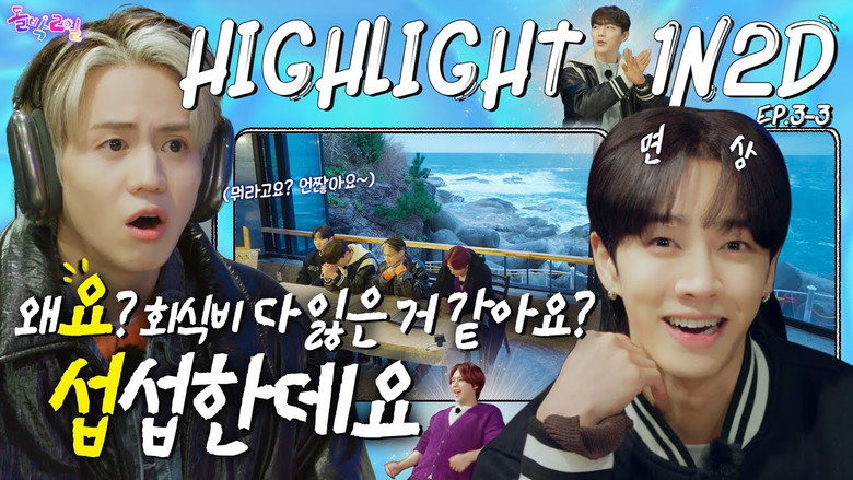 Highlight in Sokcho (EP. 3-3)