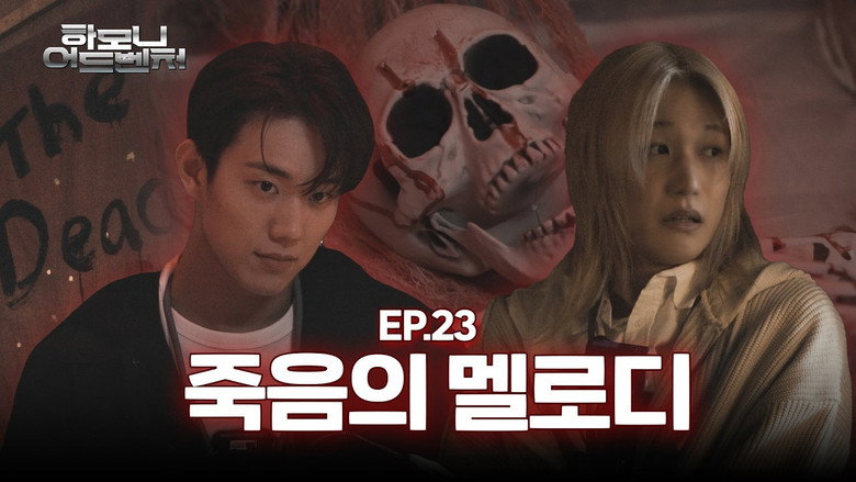EP.23 | Dead Melody 2