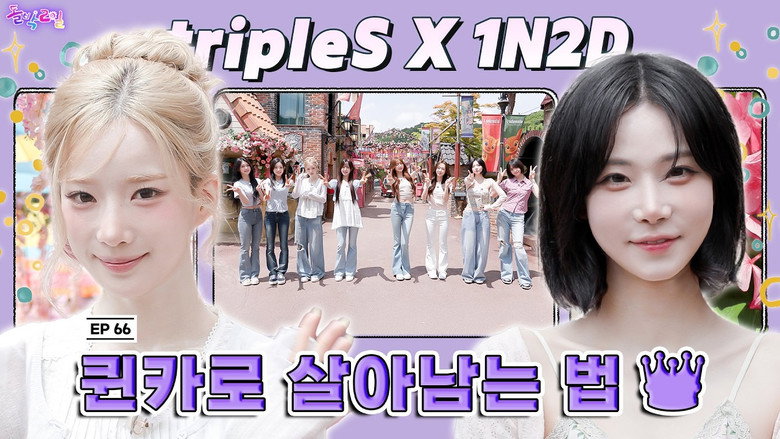 EP.66 tripleS | How to Survive as a Queen Card
