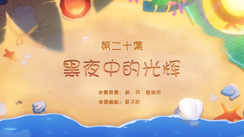 Episode 20